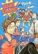 GIANT KILLING(16)