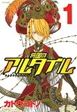 将国のアルタイル の書影