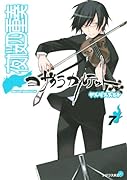 夜桜四重奏〜ヨザクラカルテット〜(7)