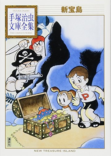 新宝島 の書影