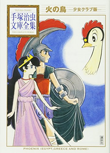 火の鳥 の書影