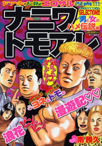 ナニワトモアレ の書影