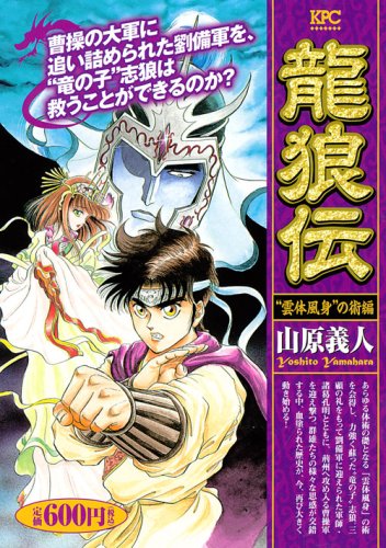 龍狼伝 の書影