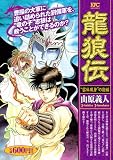 龍狼伝 の書影