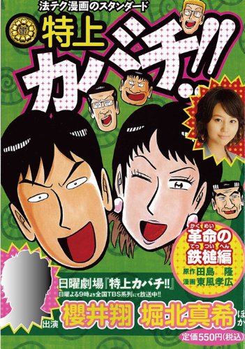 特上カバチ!! の書影