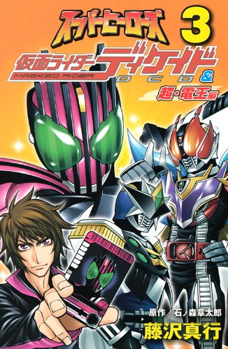 スーパーヒーローズ(3)