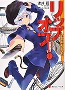 リップオフ!1 ジャック・ザ・リッパーズ