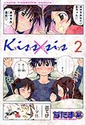 Kiss×sis(2)