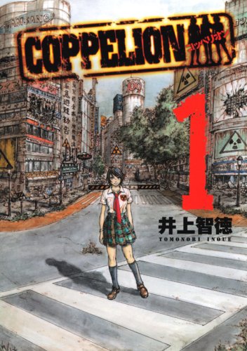 COPPELION の書影