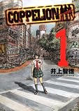 COPPELION の書影
