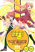 魔法先生ネギま! ultimate guide book the bible 2