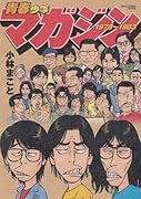 青春少年マガジン1978〜1983
