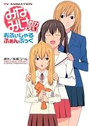 TV ANIMATIONみなみけおかえりおふぃしゃるふぁんぶ