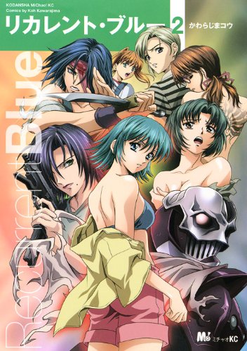 リカレント・ブルー(2)