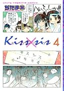 Kiss×sis(4)
