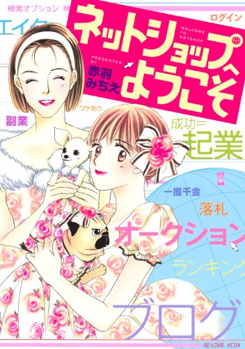 ネットショップへようこそ