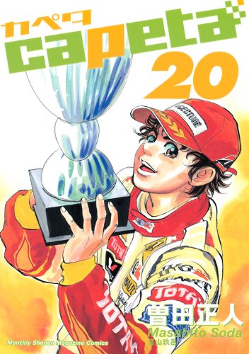 20巻