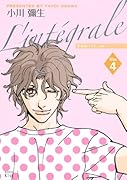 きみはペット L’integrale(4)