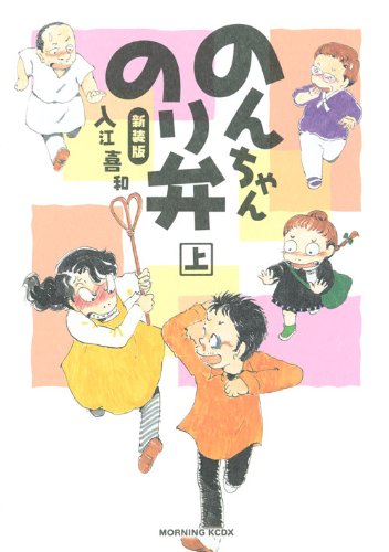 のんちゃんのり弁(上)