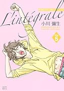 きみはペット L’integrale(5)