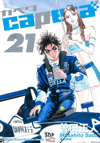 21巻