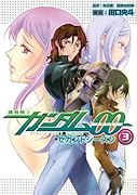 機動戦士ガンダム00 セカンドシーズン(3)