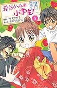 若おかみは小学生!(5)