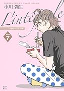 きみはペット L’integrale(7)
