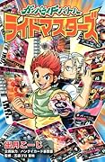 ガンバライドバトル ライドマスターズ(1)
