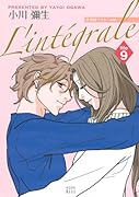 きみはペット L’integrale(9)(完)