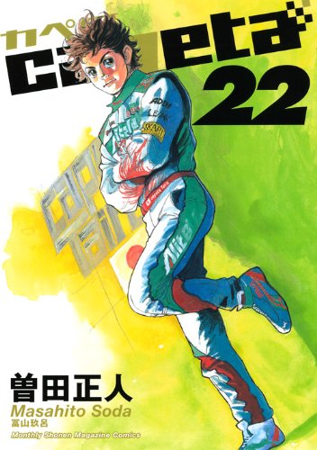 22巻