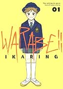 WARABE!!(1)