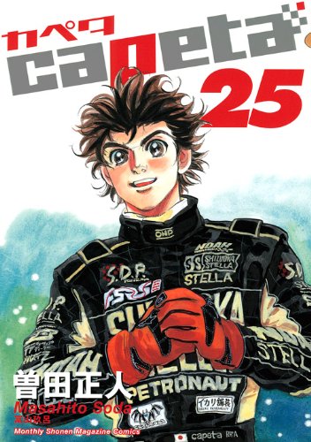 25巻