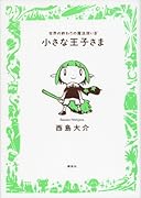 世界の終わりの魔法使い(4)