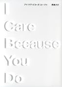 I Care Because You Do