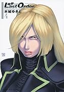 銃夢 Last Order NEW EDITION(4)