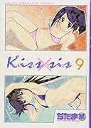Kiss×sis(9)