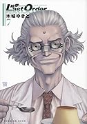 銃夢 Last Order NEW EDITION(7)