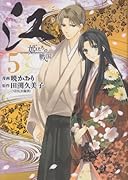 江 姫たちの戦国(5)