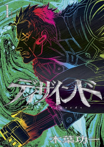 ディザインド(1)