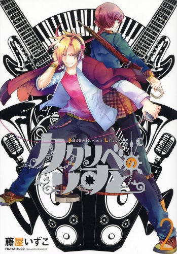 カタリベのりすと(2)