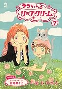 マコちゃんのリップクリーム(7)