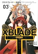 XBLADE + -CROSS-(3)