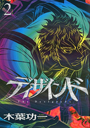 ディザインド 2