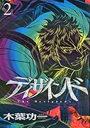 ディザインド 2