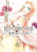 ROSE GUNS DAYS 復讐は黄金の香り(1)