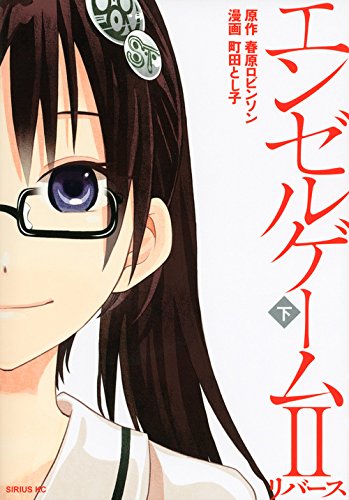 エンゼルゲーム2リバース 2