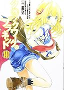 クロックワーク・プラネット(3)