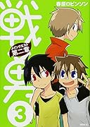 戦勇。メインクエスト第二章 3