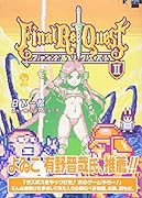 Final Re:Quest ファイナルリクエスト 2